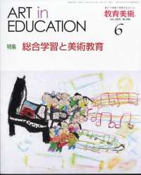 教育美術 （２０２５年６月号）