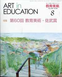教育美術 （２０２５年８月号）