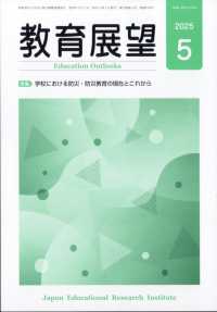教育展望 （２０２５年５月号）