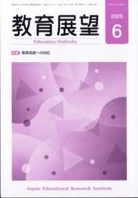 教育展望 （２０２５年６月号）