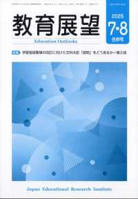 教育展望 （２０２５年８月号）