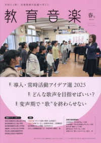 教育音楽 （２０２５年４月号）