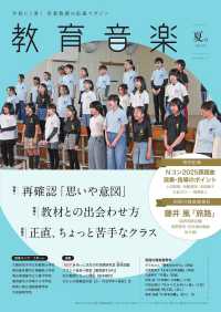 教育音楽 （２０２５年７月号）