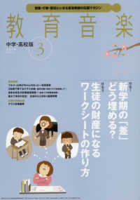 教育音楽中学高校版 ２０１８年３月号 紀伊國屋書店ウェブストア オンライン書店 本 雑誌の通販 電子書籍ストア