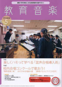 教育音楽中学高校版 （２０２４年５月号）