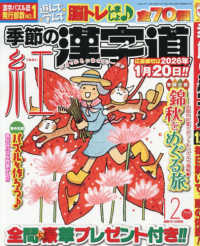 季節の漢字道 （２０２５年１２月号）