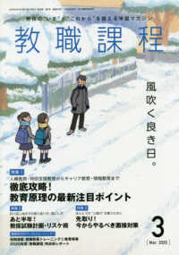 教職課程 （２０２０年３月号）