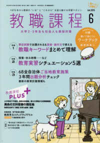 教職課程 （２０２５年６月号）