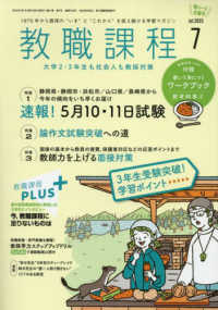 教職課程 （２０２５年７月号）