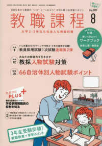 教職課程 （２０２５年８月号）
