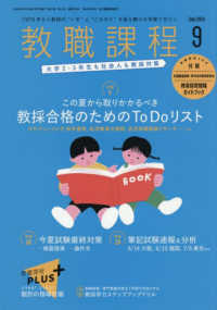教職課程 （２０２５年９月号）