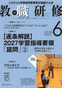 教職研修 （２０２５年６月号）
