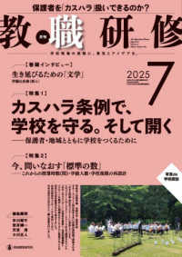 教職研修 （２０２５年７月号）