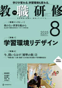 教職研修 （２０２５年８月号）
