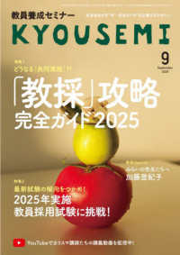 教員養成セミナー （２０２５年９月号）