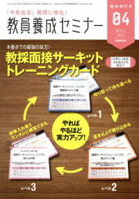 教員養成セミナー別冊 （２０２５年４月号） - 教採面接サーキットトレーニングカード