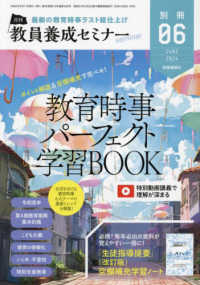 教員養成セミナー別冊 （２０２４年６月号） - 教育時事パーフェクト学習ＢＯＯＫ