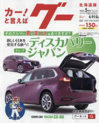 グー北海道版 （２０２５年５月号）
