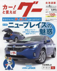 グー北海道版 （２０２５年６月号）