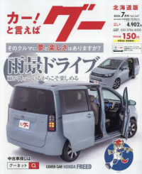 グー北海道版 （２０２５年７月号）