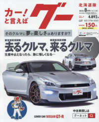 グー北海道版 （２０２５年８月号）