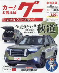 グー北海道版 （２０２５年１１月号）