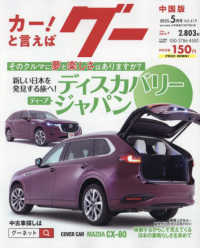 グー中国版 （２０２５年５月号）