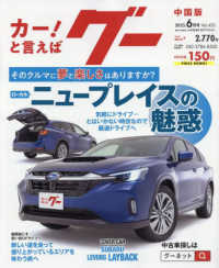 グー中国版 （２０２５年６月号）