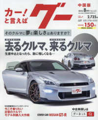 グー中国版 （２０２５年８月号）