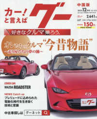 グー中国版 （２０２５年１２月号）