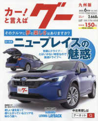 グー九州版 （２０２５年６月号）
