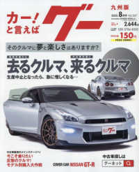 グー九州版 （２０２５年８月号）