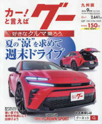 グー九州版 （２０２５年９月号）