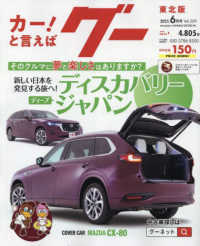 グー東北版 （２０２５年６月号）