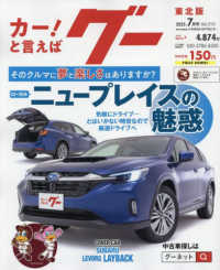 グー東北版 （２０２５年７月号）