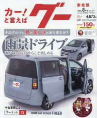 グー東北版 （２０２５年８月号）
