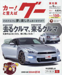 グー東北版 （２０２５年９月号）