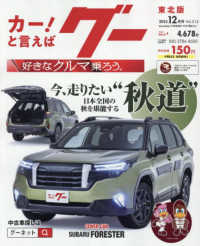 グー東北版 （２０２５年１２月号）
