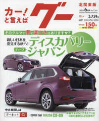 グー北関東版 （２０２５年６月号）
