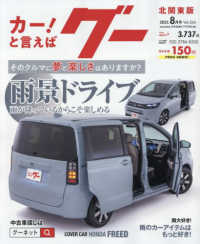 グー北関東版 （２０２５年８月号）