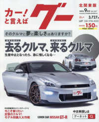 グー北関東版 （２０２５年９月号）