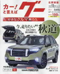 グー北関東版 （２０２５年１２月号）