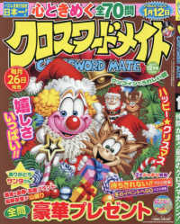 クロスワードメイト （２０２５年１２月号）