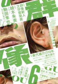 群像 （２０２５年６月号）