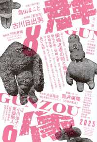 群像 （２０２５年８月号）