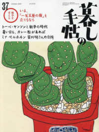 暮しの手帖 （２０２５年８月号）