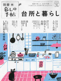 暮しの手帖別冊 （２０２４年１月号） - 台所と暮らし