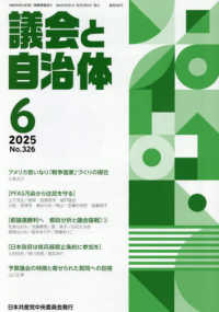 議会と自治体 （２０２５年６月号）