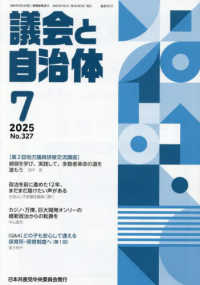 議会と自治体 （２０２５年７月号）