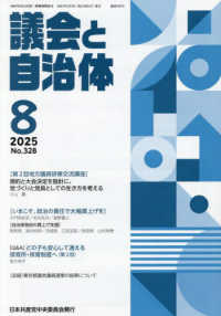 議会と自治体 （２０２５年８月号）